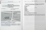 Справочник бездомного